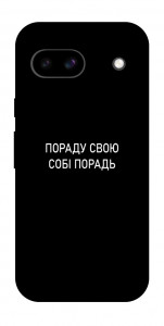 Чохол Пораду свою собі порадь для Google Pixel 8a
