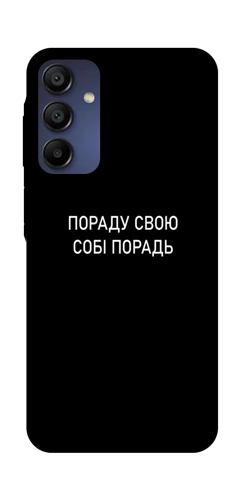 Чехол Пораду свою собі порадь для Galaxy A16 5G