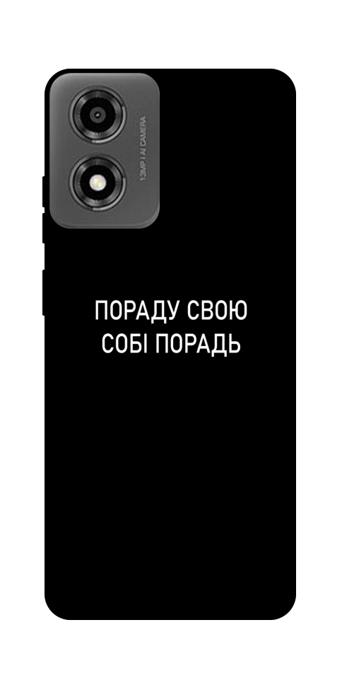 Чохол Пораду свою собі порадь для Motorola Moto E14