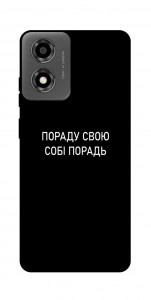 Чехол Пораду свою собі порадь для Motorola Moto E14