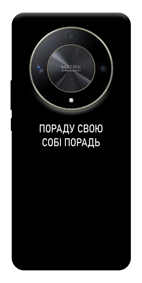 Чехол Пораду свою собі порадь для Huawei Magic6 Lite