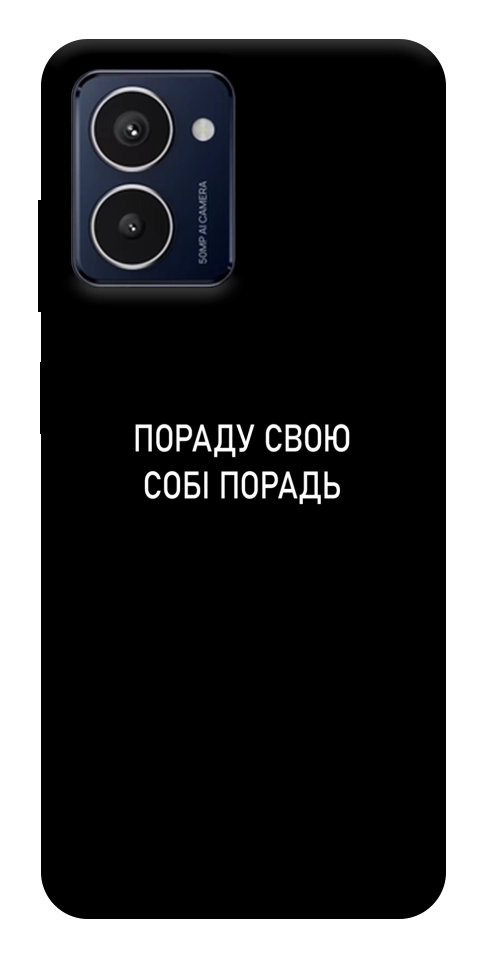 Чехол Пораду свою собі порадь для HMD Pulse Pro