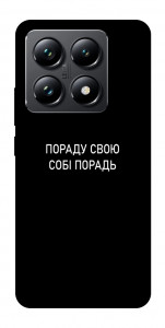 Чохол Пораду свою собі порадь для Xiaomi 14T Pro