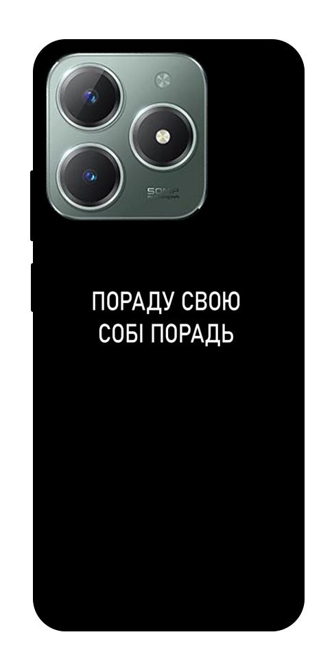 Чехол Пораду свою собі порадь для Realme C61