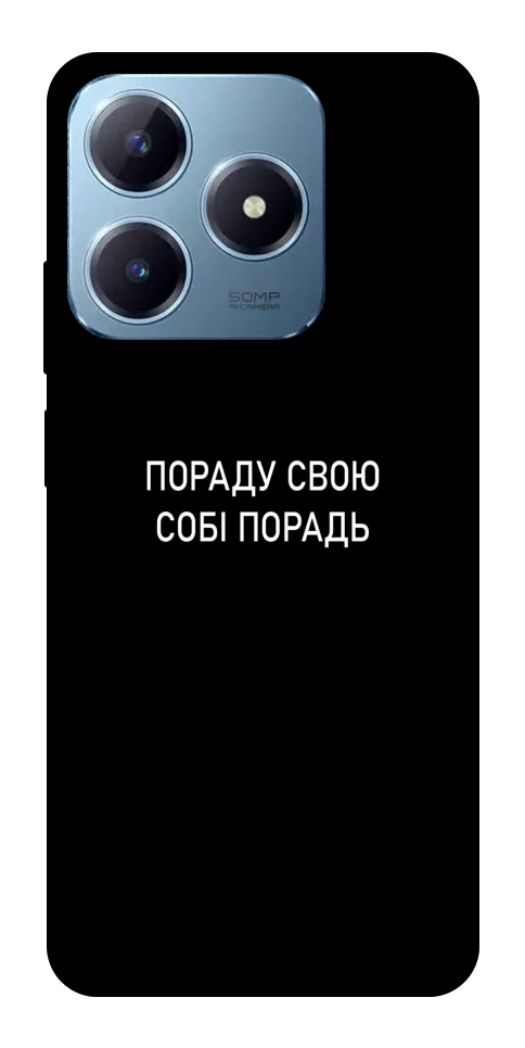 Чохол Пораду свою собі порадь для Realme C63 4G