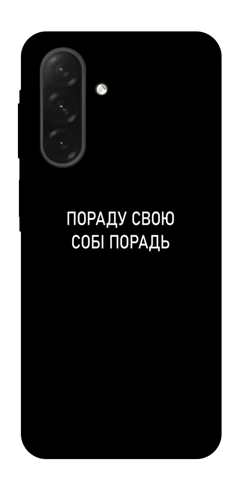 Чехол Пораду свою собі порадь для Galaxy A26 5G