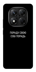 Чехол Пораду свою собі порадь для Xiaomi Redmi Note 14 Pro 5G