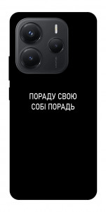 Чохол Пораду свою собі порадь для Xiaomi Redmi Note 14 5G