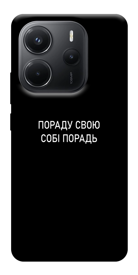 Чехол Пораду свою собі порадь для Xiaomi Redmi Note 14 4G (Int. version)