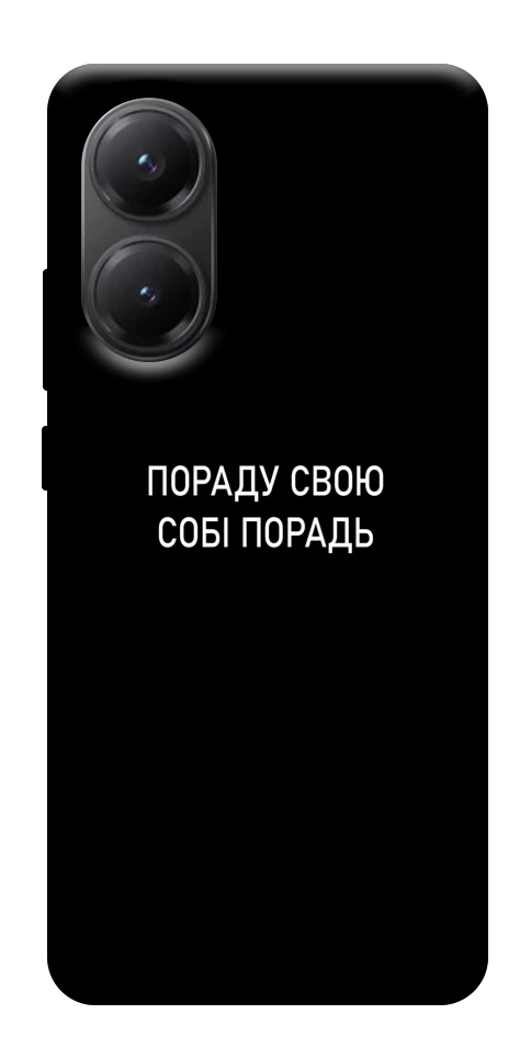 Чехол Пораду свою собі порадь для Xiaomi Poco X7 Pro