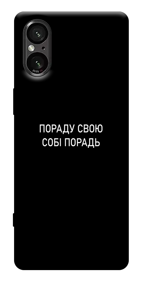 Чехол Пораду свою собі порадь для Sony Xperia 5 V