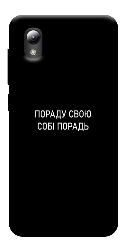 Чохол Пораду свою собі порадь для ZTE Blade A3 (2019)