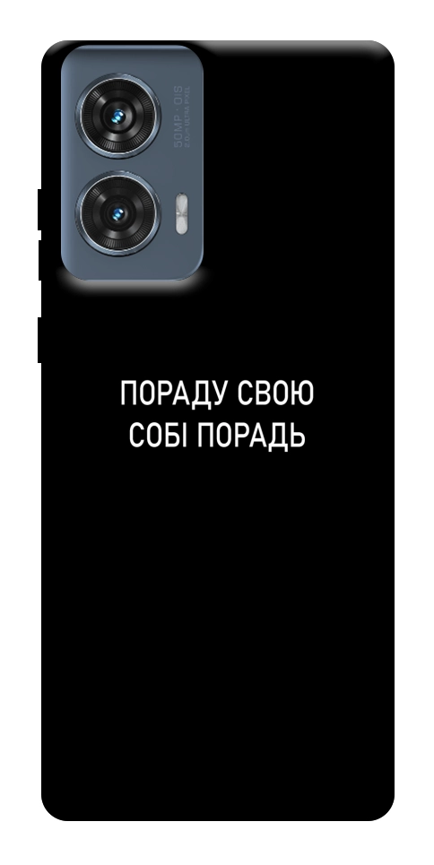 Чехол Пораду свою собі порадь для Motorola Edge 50 Fusion