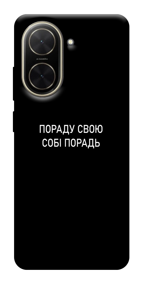 Чехол Пораду свою собі порадь для Xiaomi Poco C71