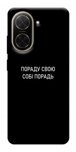 Чохол Пораду свою собі порадь для Xiaomi Poco C71