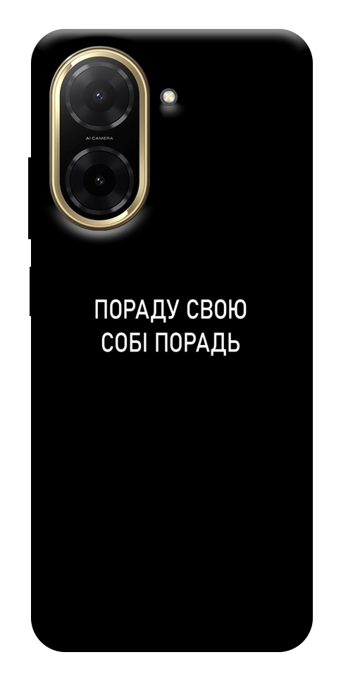 Чохол Пораду свою собі порадь для Xiaomi Redmi A5 (Europe version)