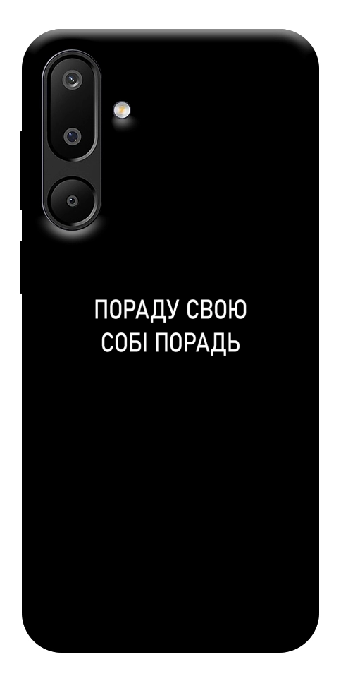 Чехол Пораду свою собі порадь для Galaxy M16 5G