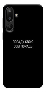 Чохол Пораду свою собі порадь для Galaxy M16 5G