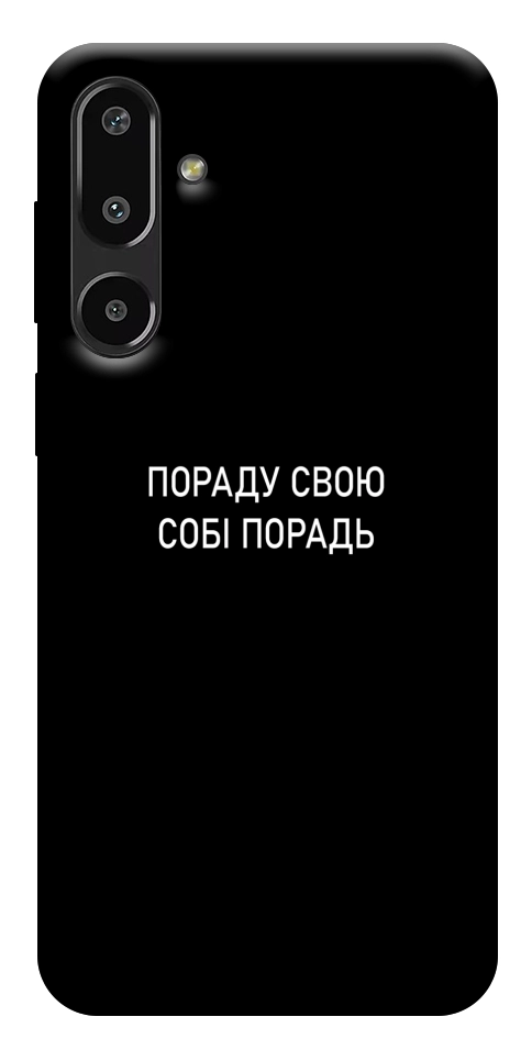 Чохол Пораду свою собі порадь для Galaxy F16 5G