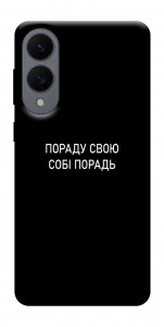 Чохол Пораду свою собі порадь для Galaxy S25 Edge