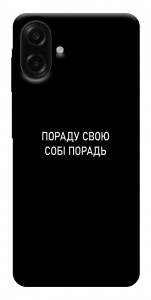 Чохол Пораду свою собі порадь для Galaxy A07