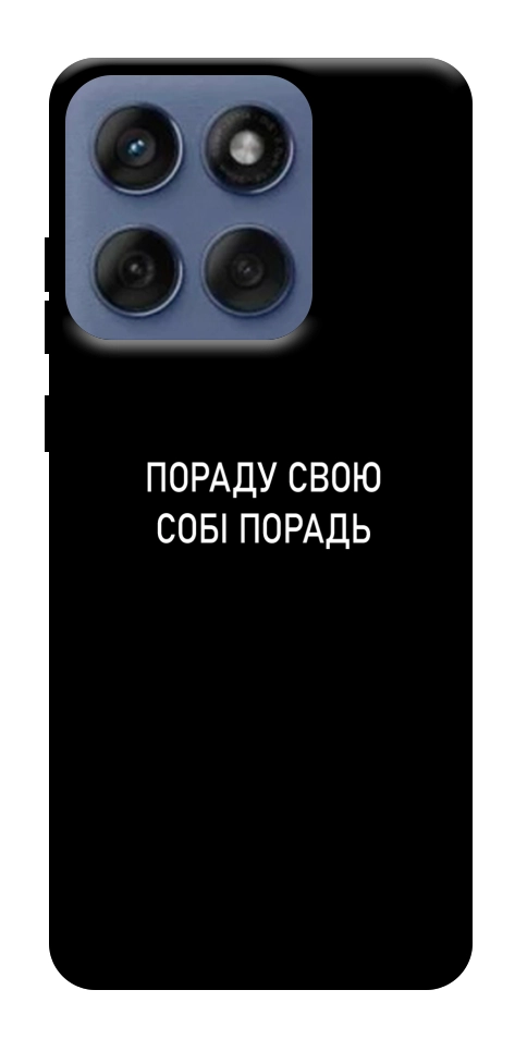 Чохол Пораду свою собі порадь для Motorola Edge 60 Fusion