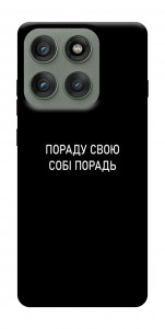 Чехол Пораду свою собі порадь для Motorola Edge 60 Pro