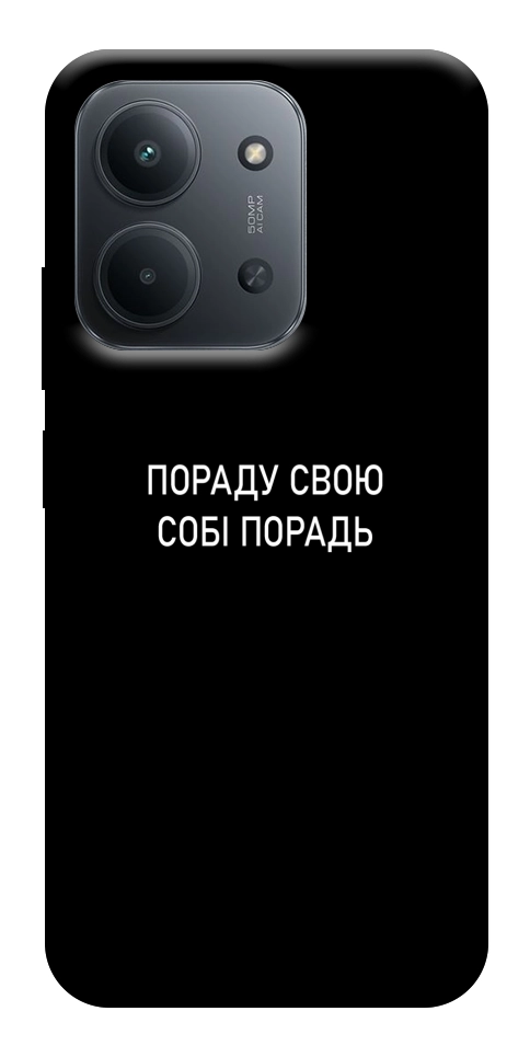 Чехол Пораду свою собі порадь для Xiaomi Redmi 15C (Europe version)
