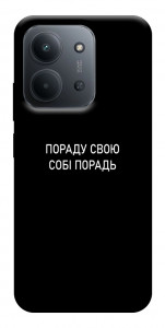 Чехол Пораду свою собі порадь для Xiaomi Redmi 15C (Europe version)