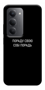 Чохол Пораду свою собі порадь для Xiaomi Redmi 15 (Europe version)