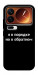 Чехол Я в порядке для Xiaomi 17 Pro Max