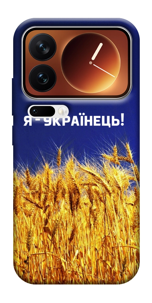 Чехол Я українець! для Xiaomi 17 Pro Max
