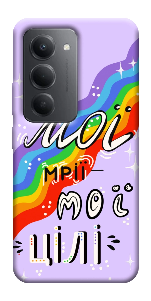 Чехол Мої мрії мої цілі для Xiaomi Redmi 15 (Global)