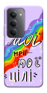 Чехол Мої мрії мої цілі для Xiaomi Redmi 15 (Global)