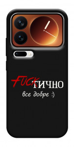 Чохол Фактично все добре для Xiaomi 17 Pro Max