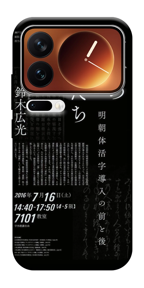 Чехол Японские надписи для Xiaomi 17 Pro Max