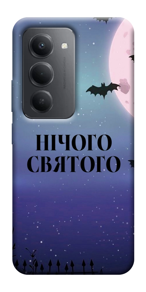 Чохол Нічого святого ніч для Xiaomi Redmi 15 (Global)