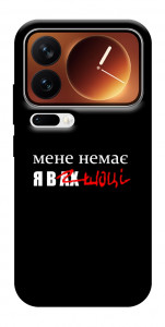Чехол Я в шоці для Xiaomi 17 Pro Max