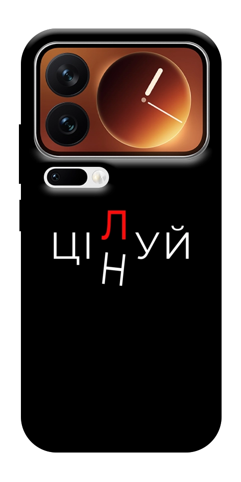Чехол Цілуй/цінуй для Xiaomi 17 Pro Max
