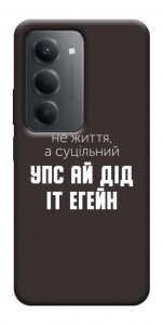 Чехол Упс ай дід іт егейн для Xiaomi Redmi 15 (Global)