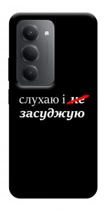 Чехол Слухаю і... для Xiaomi Redmi 15 (Global)
