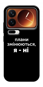 Чехол Плани змінюються для Xiaomi 17 Pro Max