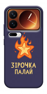 Чехол Палаюча зірочка для Xiaomi 17 Pro Max