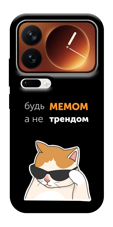 Чехол Будь мемом для Xiaomi 17 Pro Max