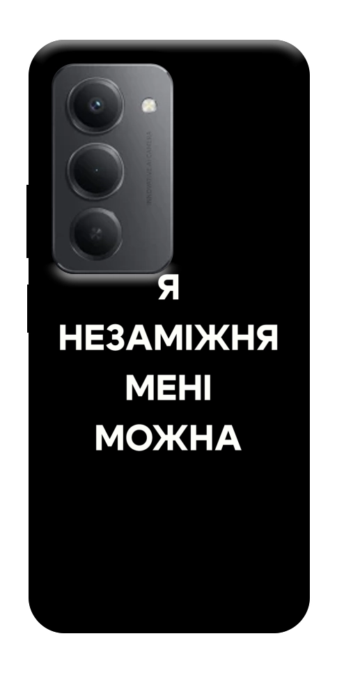Чехол Я незаміжня для Xiaomi Redmi 15 (Global)