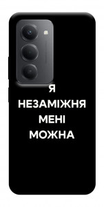 Чехол Я незаміжня для Xiaomi Redmi 15 (Global)