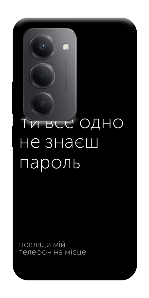 Чехол Не знаєш пароль для Xiaomi Redmi 15 (Global)