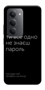 Чехол Не знаєш пароль для Xiaomi Redmi 15 (Global)