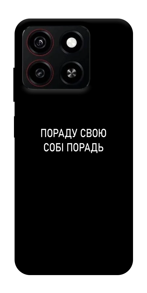Чехол Пораду свою собі порадь для ZTE Blade A35 4G