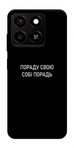 Чохол Пораду свою собі порадь для ZTE Blade A35 4G